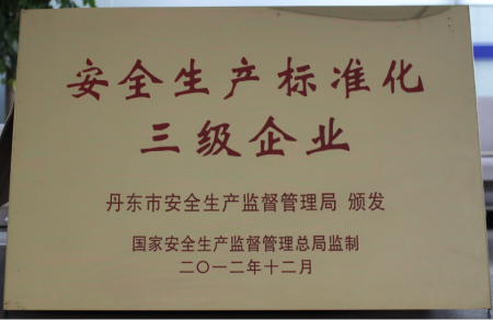 Three level enterprise of safety production standar Three level enterprise of safety production standar