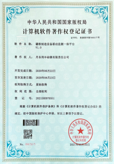 硼鐵制造設(shè)備聯(lián)動(dòng)檢測(cè)一體平臺(tái)V1.0 硼鐵制造設(shè)備聯(lián)動(dòng)檢測(cè)一體平臺(tái)V1.0